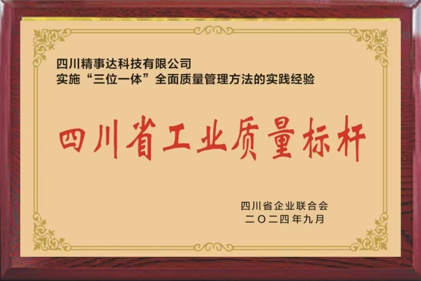 质量标杆.png