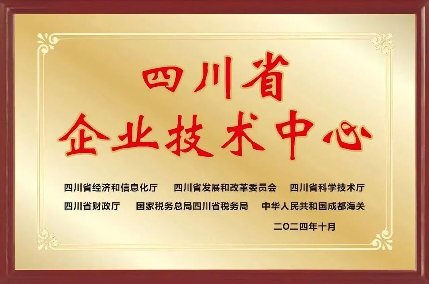 四川省企业技术中心.jpg